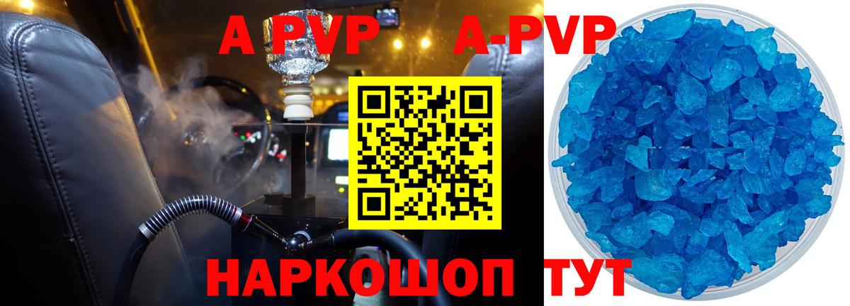 A-PVP Crystall Снежинск
