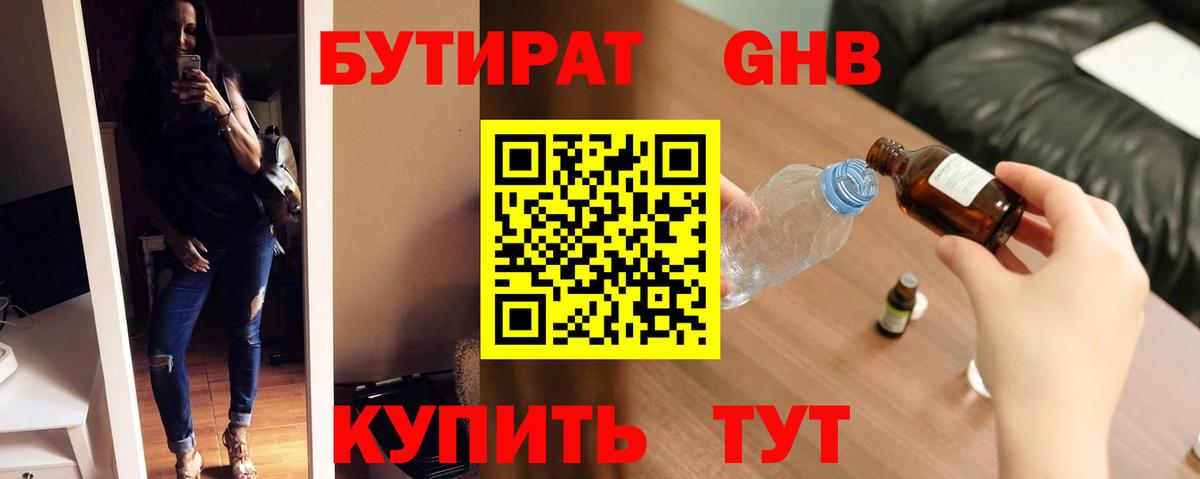 Бутират GHB  Вход с VPN  Бутират  Снежинск 