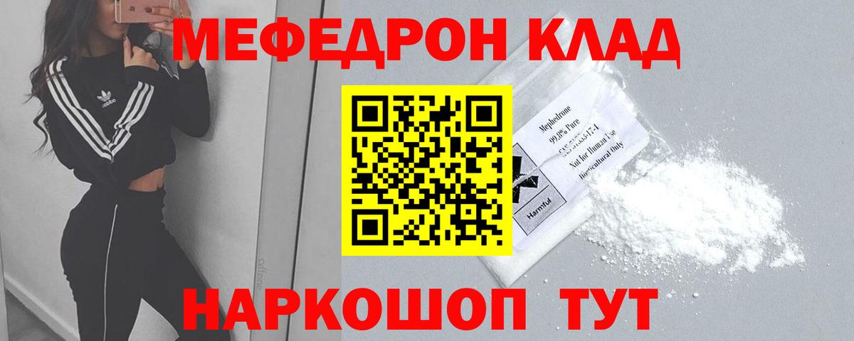 Меф мяу мяу Снежинск